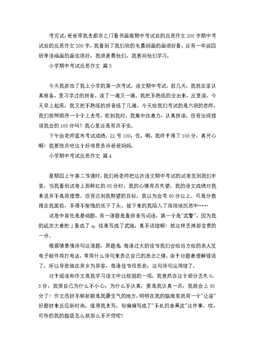 有关中考后的感想作文9篇