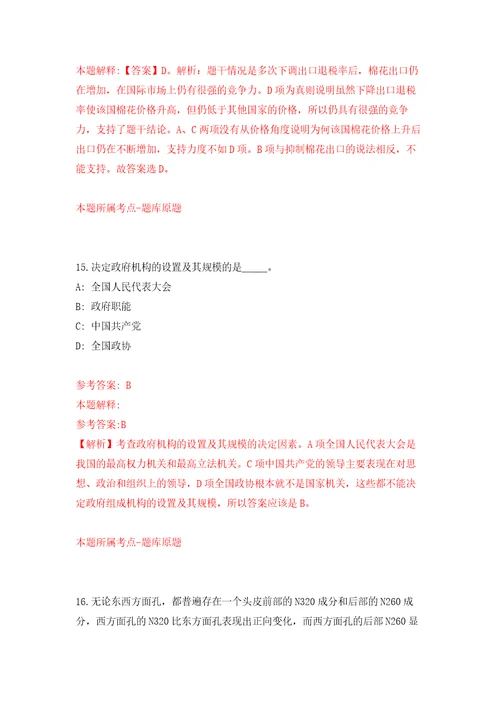赤峰市直属事业单位考试强化训练卷4