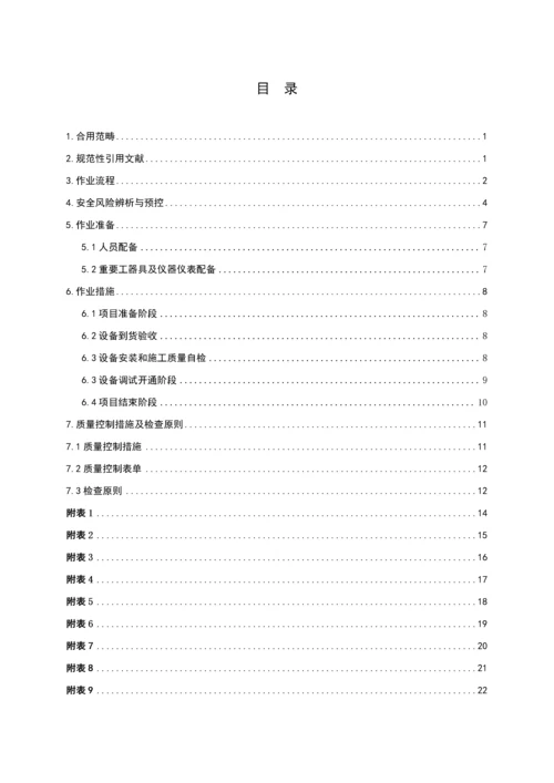 中国南方电网数据网设备安装作业基础指导书.docx