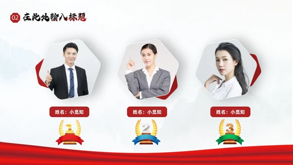 大气红色励志风销售汇报业绩排行PPT模板业绩