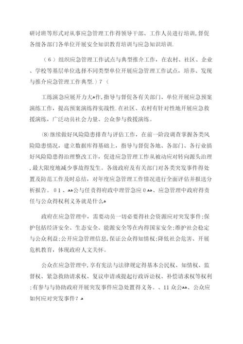 应急管理科普知识宣传-应急科普知识.docx