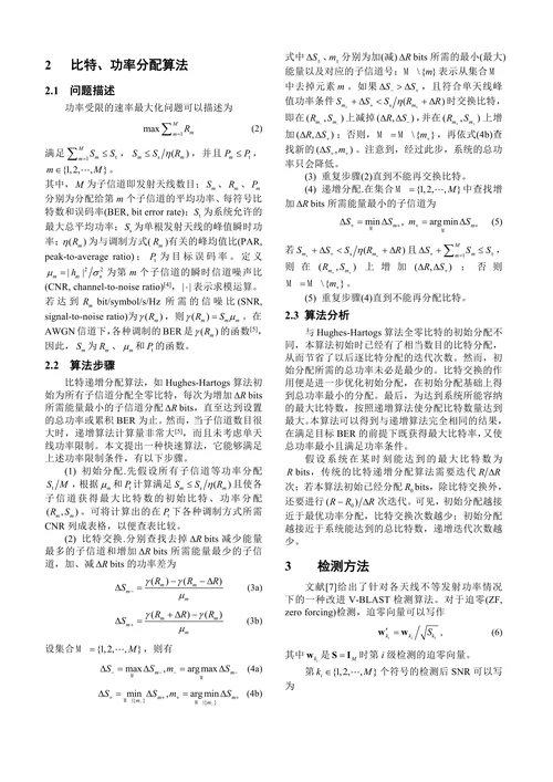 5G移动通信发展趋势与若干关键技术
