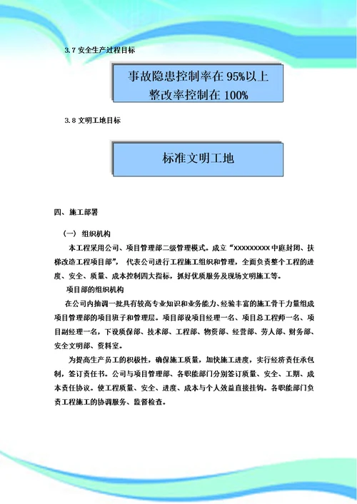 广场中庭封闭、扶梯改造工程施工组织设计