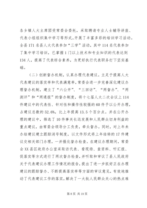 人大常委会全年工作汇报.docx