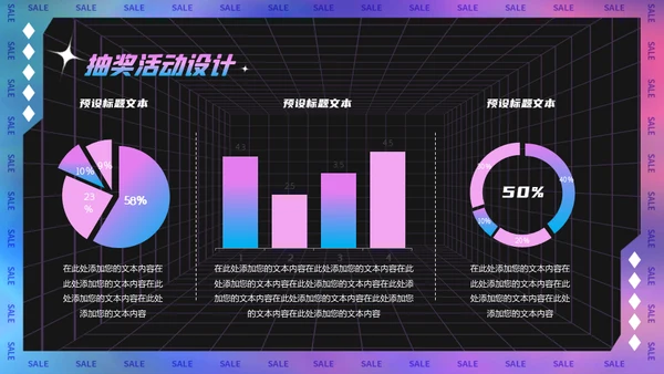 镭射酸性风格企业跨年会活动策划通用PPT模板