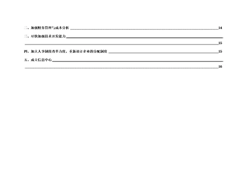 1企业诊断报告