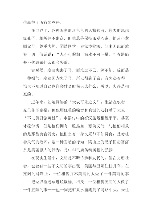 以微笑为话题的作文-3.docx