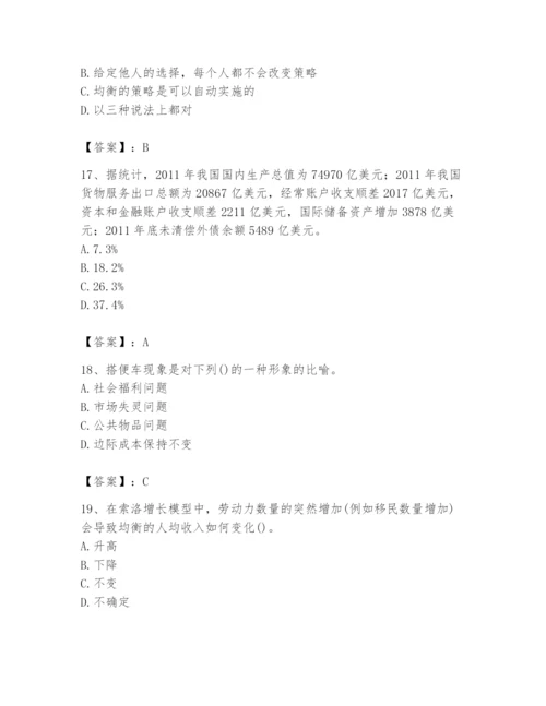 2024年国家电网招聘之金融类题库含答案【培优】.docx