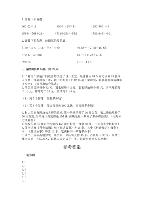 小学四年级下册数学期中测试卷学生专用.docx