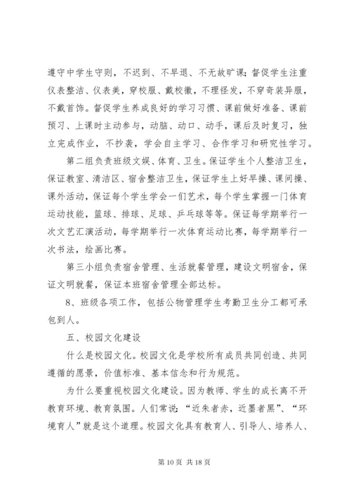 学校管理工作计划范文.docx