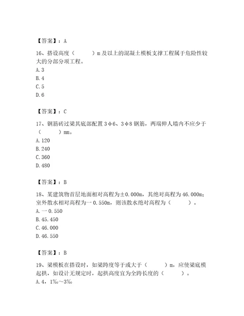 2023年施工员之土建施工专业管理实务题库附参考答案精练