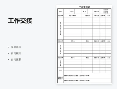 工作交接