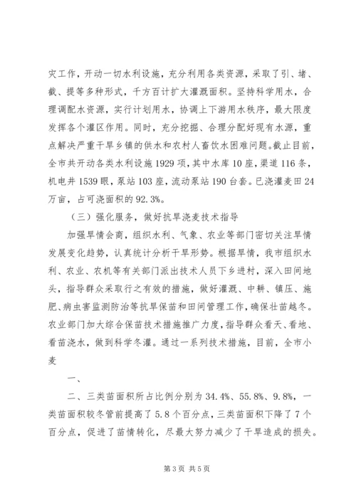 县抗旱保苗工作情况汇报 (4).docx