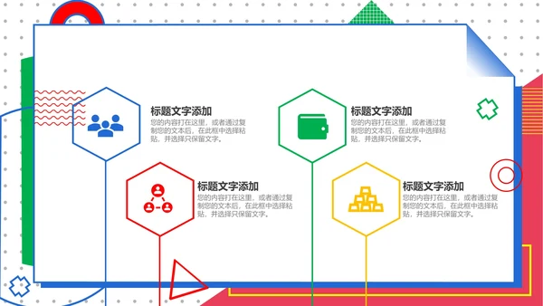 孟菲斯风年终总结PPT模板
