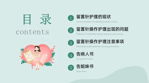 静脉留置针的护理课件蓝色简约医疗器械图标清新留置针护理出现的问题与解决办法ppt