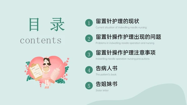 静脉留置针的护理课件蓝色简约医疗器械图标清新留置针护理出现的问题与解决办法ppt
