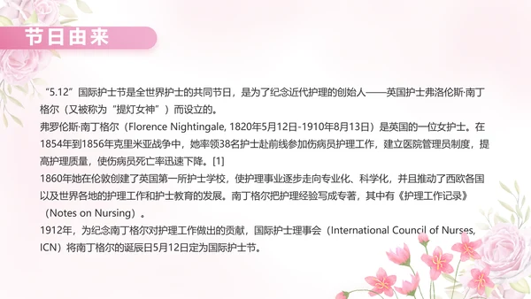 5.12国际护士节活动主题演讲PPT