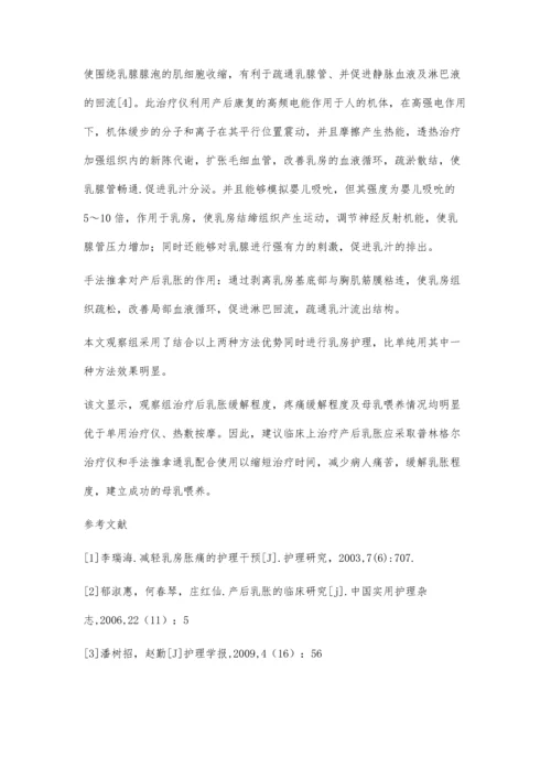 三种方法减轻剖宫产术后乳房胀痛效果分析.docx