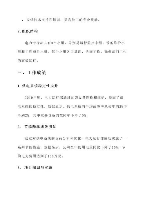 电力运行部工作总结报告