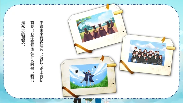 青春不散场同学毕业纪念册PPT模板