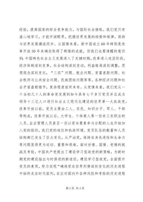 党的建设的重大任务：建设学习型政党.docx