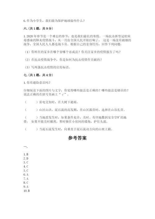 六年级下册道德与法治第二单元《爱护地球 共同责任》测试卷附答案【能力提升】.docx