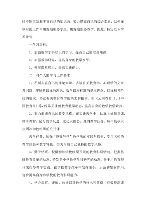 有关数学学习计划四篇 (2).docx