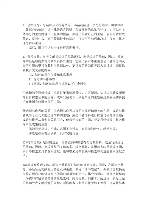 一般综述性论文的格式