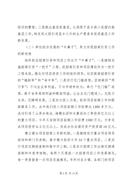 发展县域经济情况汇报 (4).docx