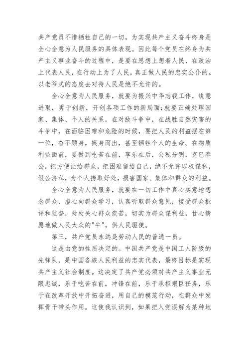 学习党章心得体会五篇.docx