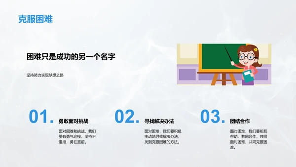 新学期目标设定PPT模板