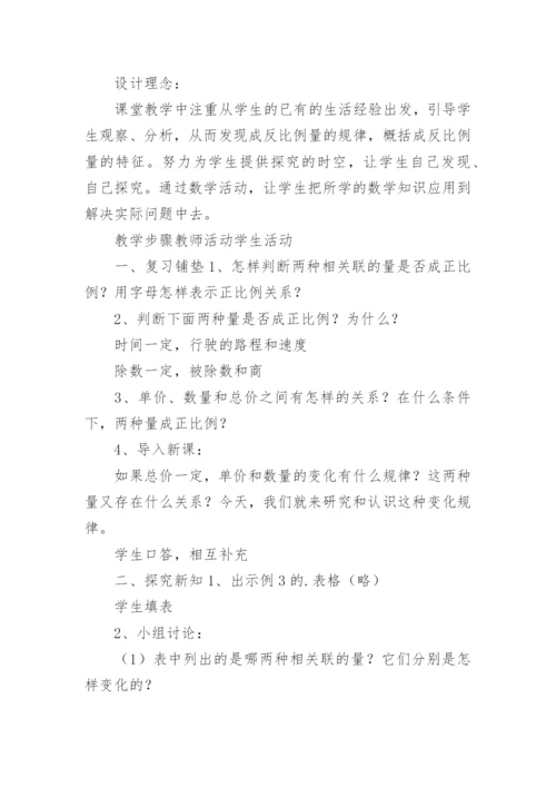 反比例的意义教学设计_1.docx