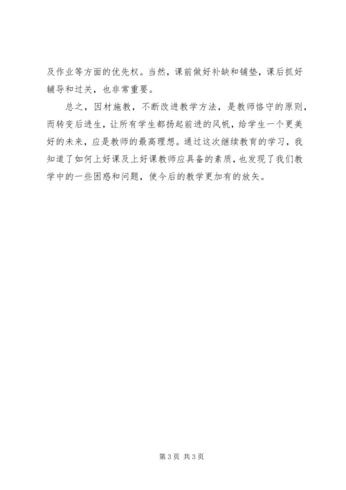 学习《教师如何上好课》心得体会 (2).docx