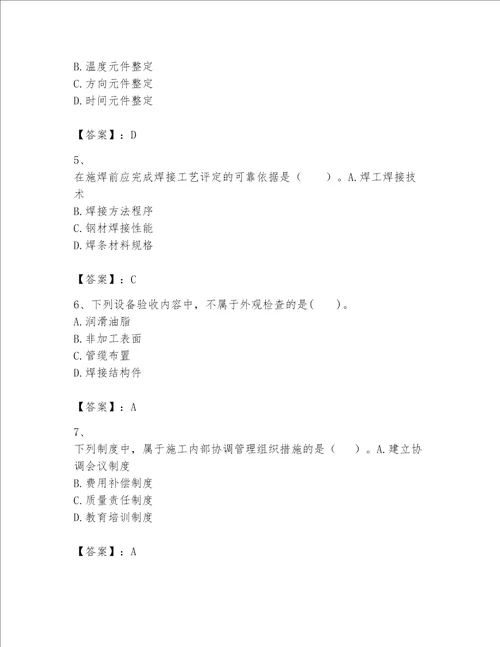 一级建造师之一建机电工程实务题库含完整答案名师系列