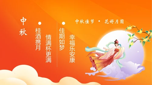 中秋国庆贺卡中秋佳节欢度国庆PPT课件