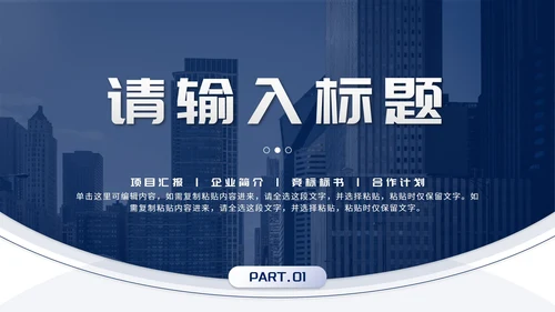 蓝色简约实景公司简介PPT模板