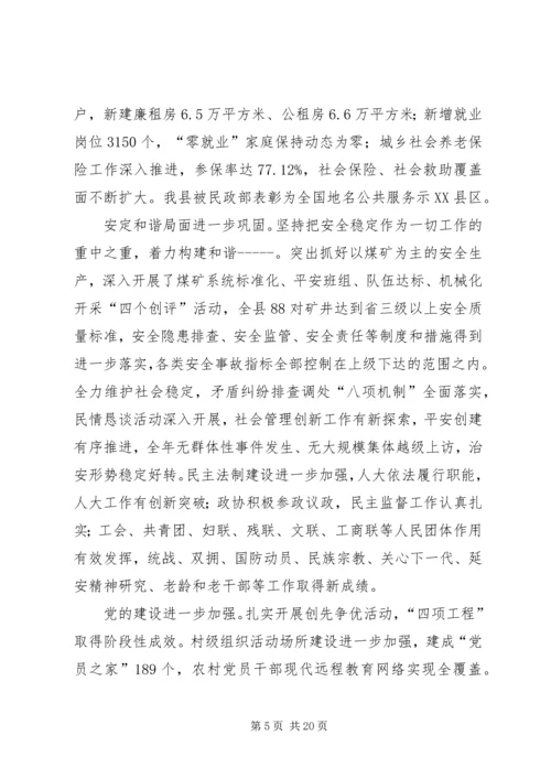 区委书记在全委会上的讲话 (2).docx