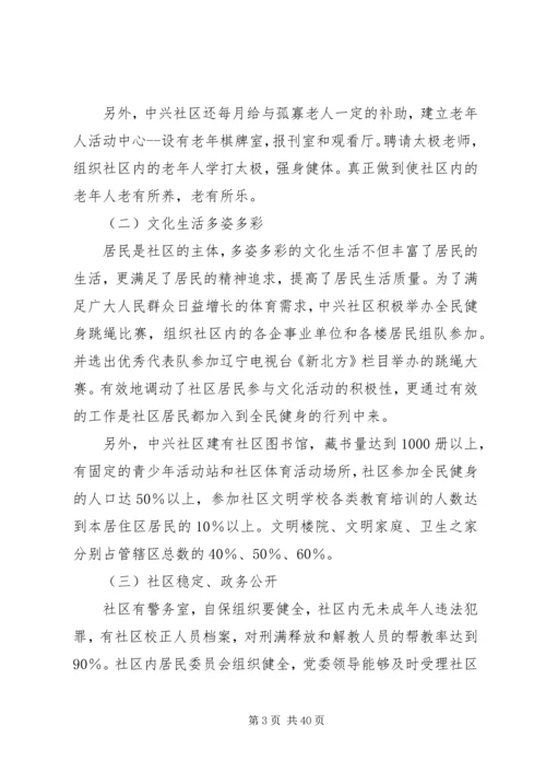 和谐社区建设情况调查.docx