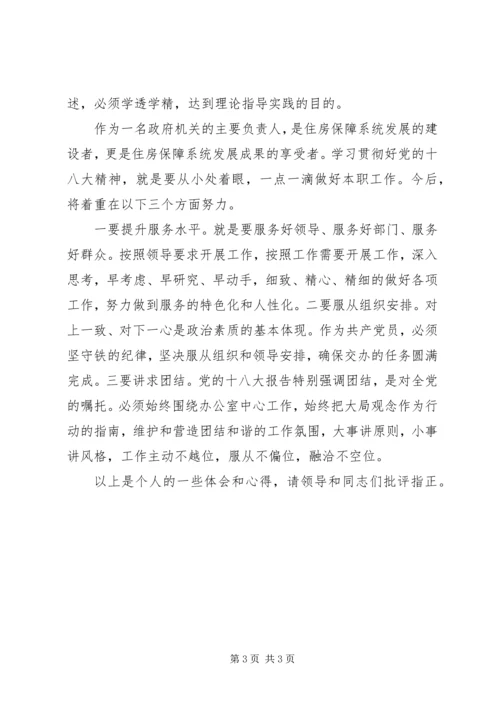 积极分子学习十八大报告精神体会_3.docx