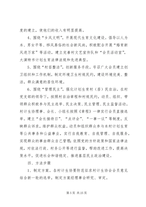乡镇支部加协会试点活动工作方案.docx