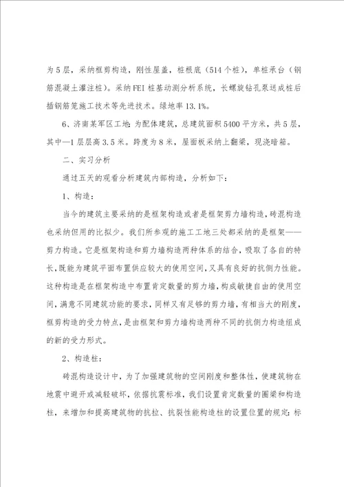 土木认识实习报告3篇