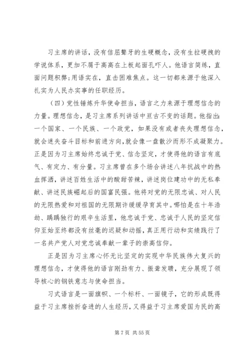 担当强军重任党课讲稿精选多篇.docx