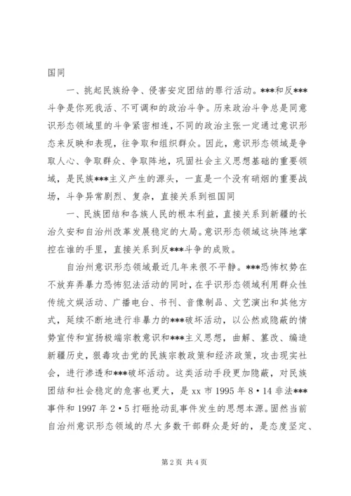 民族宗教理论心得体会 (3).docx