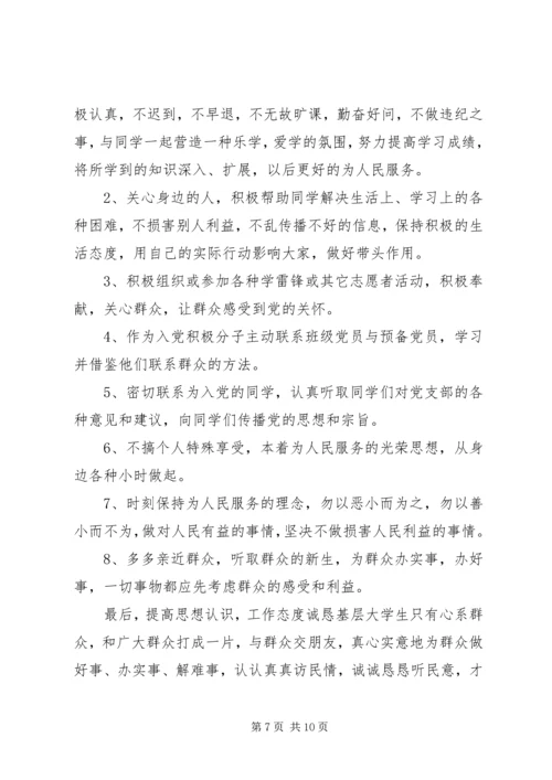 践行党的群众路线 (6).docx