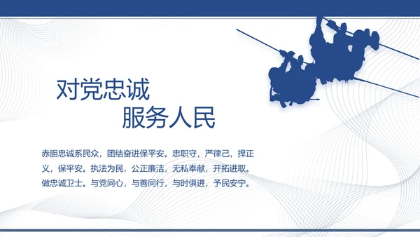 蓝色大气公安派出所工作汇报PPT动态模板