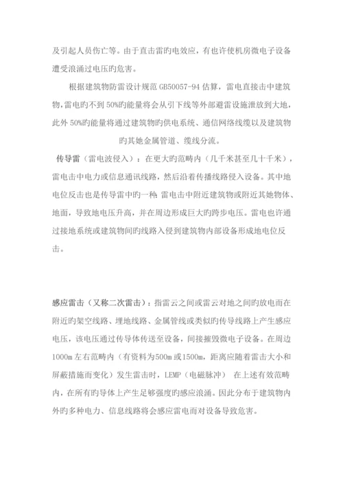 电视台防雷解决专题方案.docx