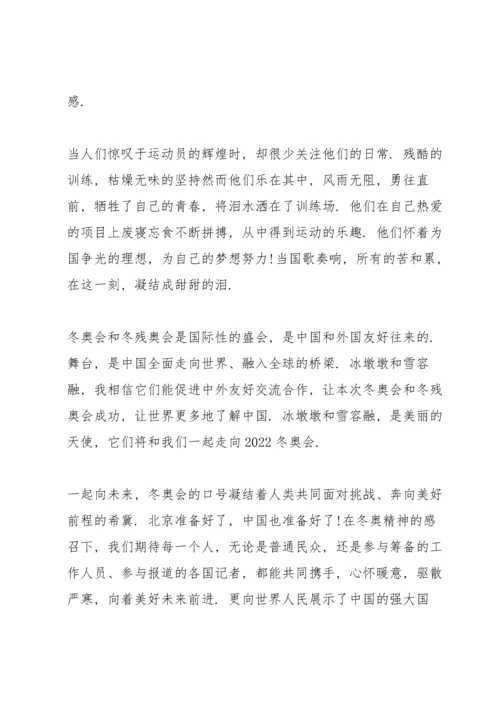 迎2022年冬残奥会开幕式观后感.docx