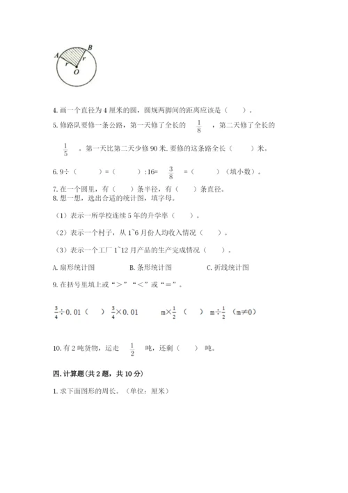 2022人教版六年级上册数学期末测试卷精品（巩固）.docx
