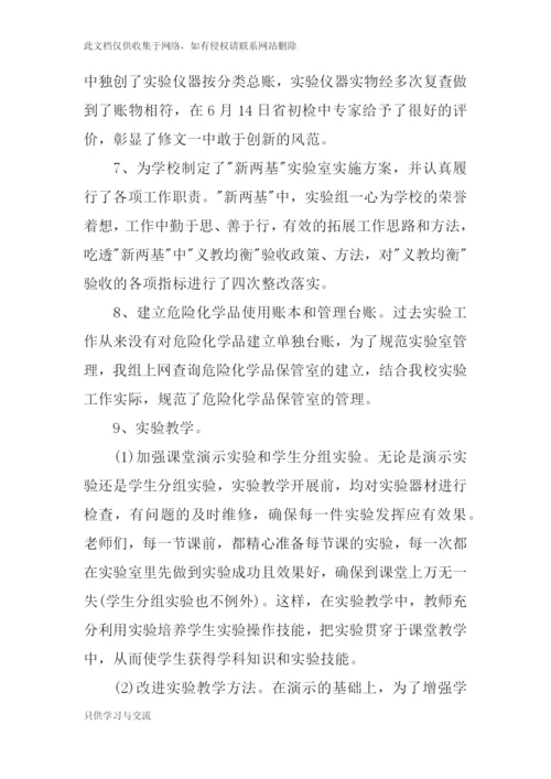 中学实验室工作总结讲课教案.docx