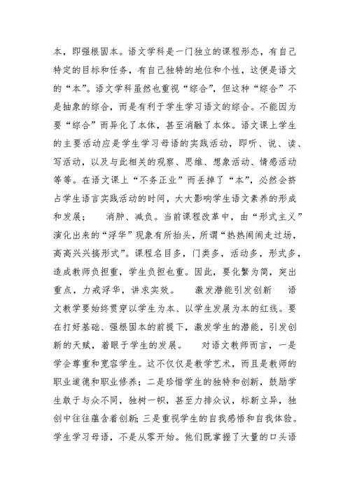 把语文课上成真正的语文课